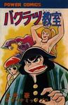 [MANGA] Jintaro Sandogasa [1968] 61428655_bakuratu