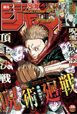 Weekly Shonen Jump 2024-28 (週刊少年ジャンプ 2024年28号)
