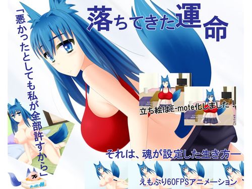 (同人ゲーム)[190418][御魂回帰] 落ちてきた運命 [RJ214801]