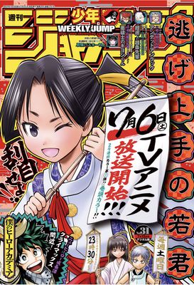 Weekly Shonen Jump 2024-31 (週刊少年ジャンプ 2024年31号)