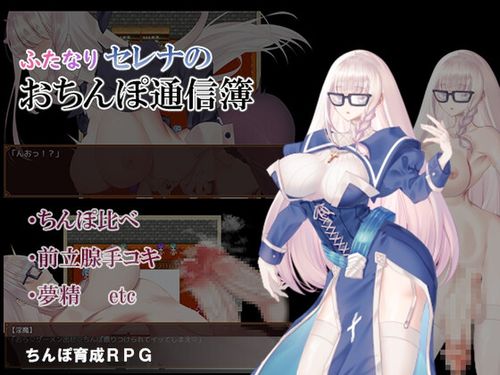 (同人ゲーム)[240621][マサミ製作所] ふたなりセレナのおちんぽ通信簿 [RJ01211441]