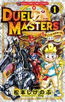 Duel Masters X6 (デュエル・マスターズ  x6)