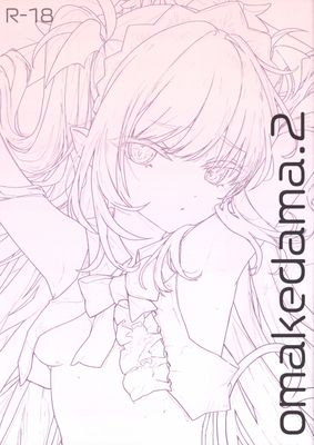 [Artbook] [毛玉牛乳 (玉之けだま)] omakedama1-2