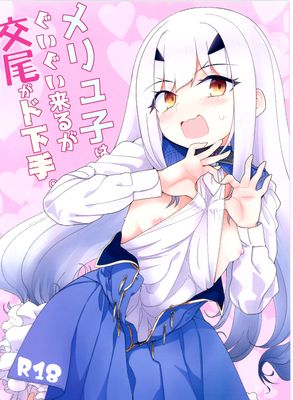 [Artbook] [ サルパッチョ (わいら)] メリュ子はぐいぐい来るが交尾がド下手 (FateGrand Order)