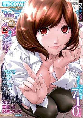 COMIC 夢幻転生 2024年9月号 [DL版]