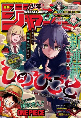 Weekly Shonen Jump 2024-42 ( 週刊少年ジャンプ 2024年42号)