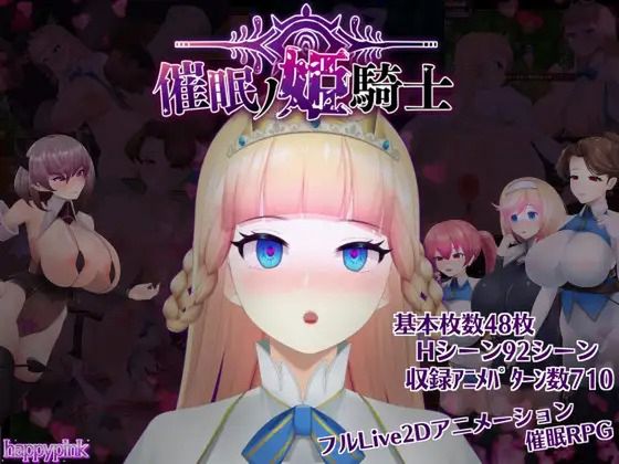 催○ノ姫騎士 (Update v1.06)