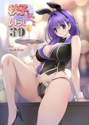 [Artbook] [みたらし倶楽部 (みたらし侯成)] 秋子さんといっしょ1-30