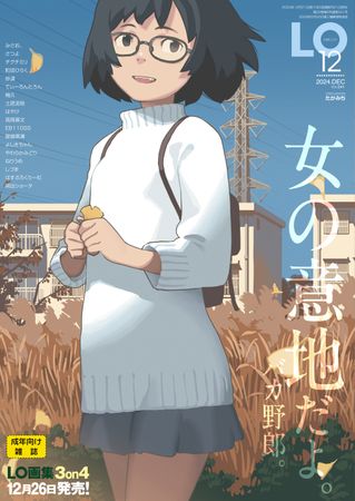 COMIC LO 2024年12月号 [DL版]