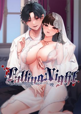 [Artbook] [takanagohan (高菜しお)] Falling Night -ドルオタJDが吸血鬼に絡め取られる一晩-