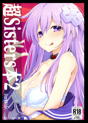 [Artbook] [イワシの部屋R (イワシR)] 超Sisters本1-2