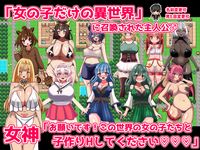 [おとめプラス] エターナル子作りファンタジー [RJ01316473]