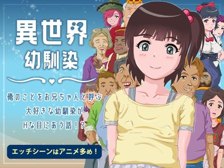 [ganbara9] 異世界幼馴染 俺のことをお兄ちゃんと呼ぶ大好きな幼馴染がHな目に合う話!? [RJ01311727]