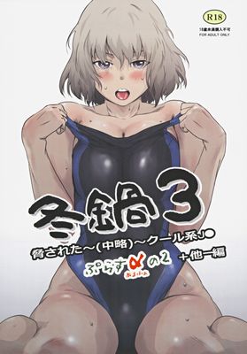 [Artbook] [ましら堂 (猿駕アキ)] 冬鍋1-3+