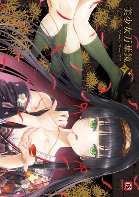 [Artbook] [八宝備仁] 美少女万華鏡 八宝備仁アートワークス 下