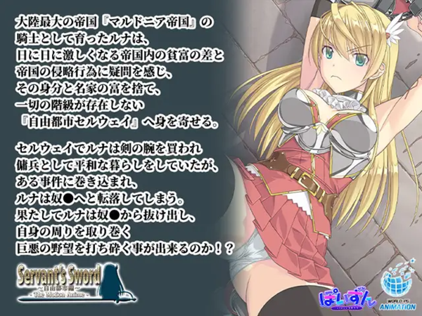 Servant’s Sword ～自由都市編～ -The Motion Anime-
