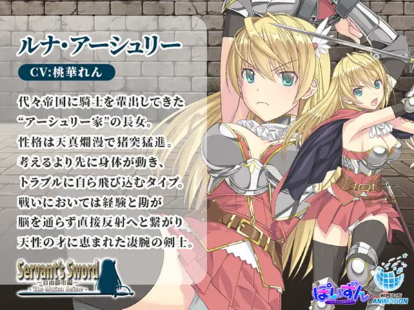 Servant’s Sword ～自由都市編～ -The Motion Anime-