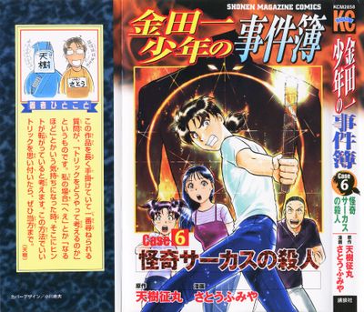 [さとうふみやx天木征丸] 金田一少年の事件簿 Caseシリーズ 全10巻+明智少年の華麗なる事件簿+明智警視の優雅なる事件簿