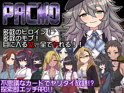 (18禁アニメ)[250222][くんかくんか帝国] PACMO～ドコでもナンでもダレとでも!?全ての女と身勝手SEX!!～ [RJ01344992]