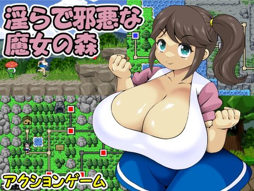 [フルフラップ] 淫らで邪悪な魔女の森 [RJ01278327]