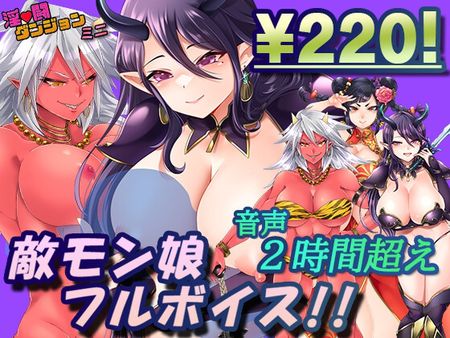 [他力本願] 淫闘ダンジョン ミニ [RJ01327918]