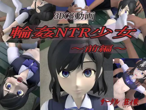 G*ngbang NTR Girl ~Part 1~