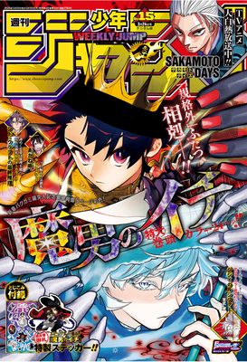 Weekly Shonen Jump 2025-15 (週刊少年ジャンプ 2025年15号)