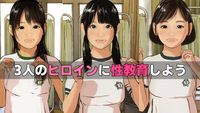 [Jホシタロウ] 女の子はじめての性教育『先生、私にも指導してくれますか?』 [RJ01286484]