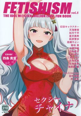 [本] [とんぶり (馬耳東風)] Fetishism vol.3-5