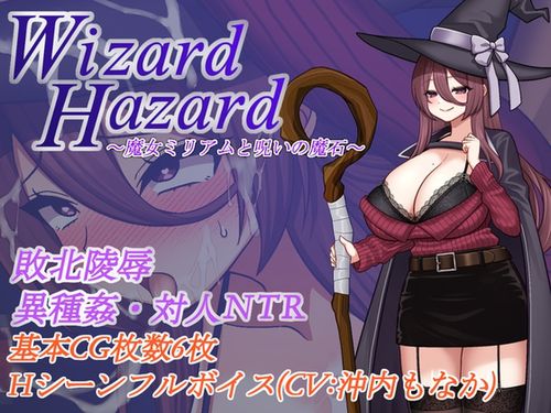 [鉢巻たいあたり] Wizard Hazard ~魔女ミリアムと呪いの魔石~ [RJ01310739]