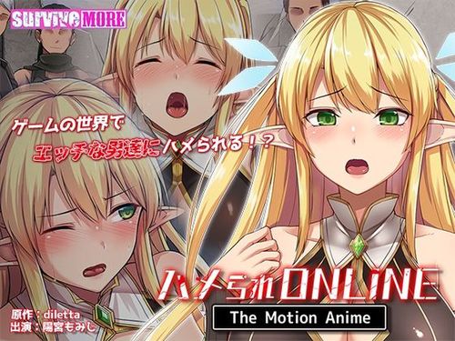 [survive more] ハメられONLINE The Motion Anime [d_538342]