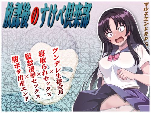 [FANTASY・FACTORY] 放課後のすけべ倶楽部 [RJ01366624] Ver1.4