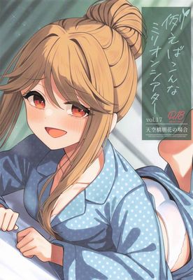 [Artbook] [忘らるる手紙 (びんせん)] 例えばこんなミリオンシアター1-17