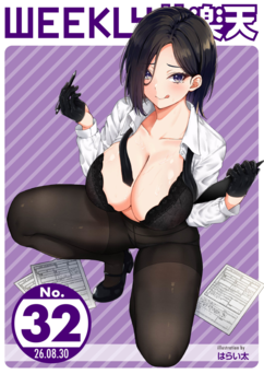 WEEKLY快楽天 2026 No.32