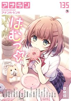 COMIC アナンガ・ランガ vol.135 COMIC アナンガ・ランガ vol.135
