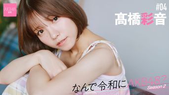 [+Weekly] 2026.01  髙橋彩音 x2