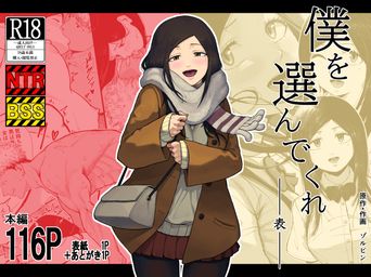 [ゾルピン商会] 僕を選んでくれ ―表―