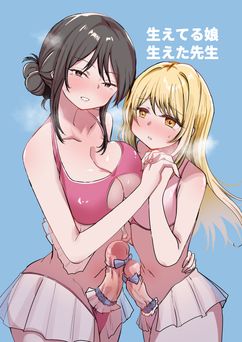 [FwFw団] 生えてる娘、生えた先生