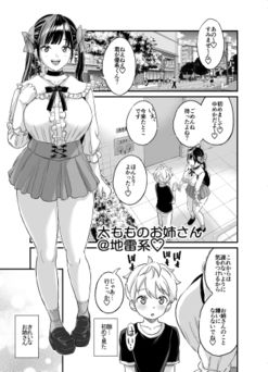 [東野みかん] 太もものお姉さん＠地雷系