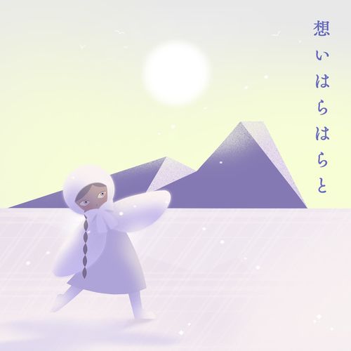 MISIA - Omoi Harahara to (Digital Single)