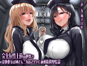 Voice New Release 210507 カモネギちゃんねる 完全女性上位の世界で意地悪なお姉さん2人のマゾいじめ射精我慢監獄 495m Rj323864