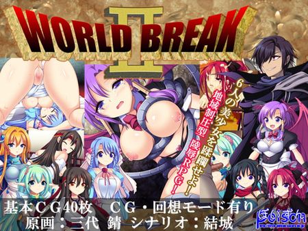 [ぽいずん] World Break 2 [RJ156156]