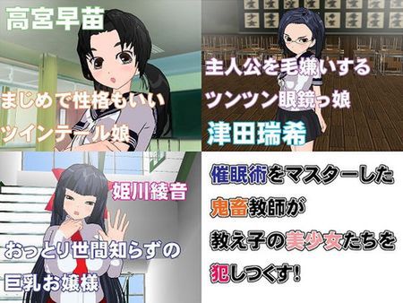 [101014][うろん堂] 催眠術をマスターした教師が、教え子たちを催眠レイプ!