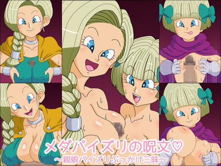 [160205][にっちさんぎょう] メダパイズリの呪文～親娘パイズリぶっかけ三昧～ [RJ171476]