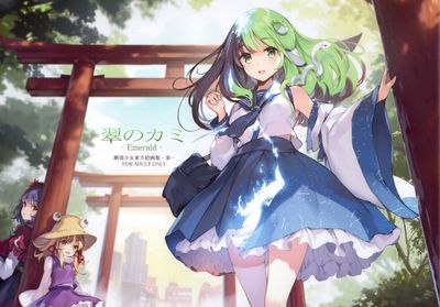 Midori No kami Emerald (翠のカミ-Emerald- (東方Project)