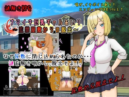 [230127][ありすぱれっと] ナマイキ巨乳ギャルあいり～監禁屋敷からの脱出～ [RJ01021107]