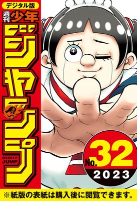 Weekly Shonen Jump 2023-32 (週刊少年ジャンプ 2023年32号)